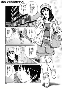 Page 98 of Doutei Ouji - The Prince of Cherry - preview thumbnail