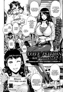 Page 2 of Love Potion ~Gokuraku Tour e Youkoso~ | Любовное зелье ~Добро пожаловать в Райский Тур~ - preview thumbnail
