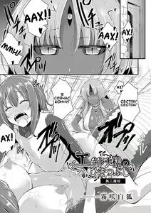Page 3 of Echidna-sama no Himatsubushi Dai Ni Soume - preview thumbnail