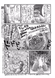 Page 384 of COMIC Megastore Alpha 2018-09 - preview thumbnail
