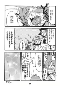 Page 23 of Doki Doki Chou Gentei Babanga Ban Mint Pack - preview thumbnail