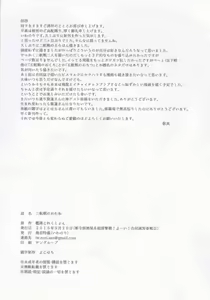Page 16 of Nikousen no Omune - preview thumbnail