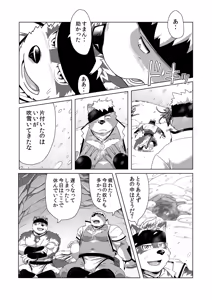 Page 16 of Upastum Kamuy (decensored) - preview thumbnail