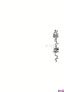 Page 107 of Onee-san to Koi Shiyou | Loving an Older Woman Ch. 1~5 - preview thumbnail