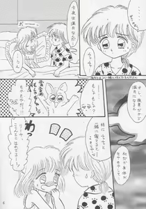 Page 3 of Yuuwaku no Cha Cha - preview thumbnail