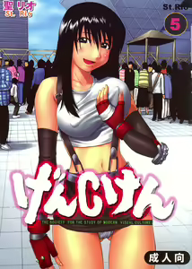 GenCken 5 — hentai manga cover on Fhentai
