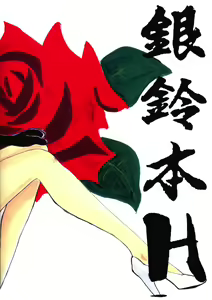 Page 59 of Ginrei Special GR-H - preview thumbnail