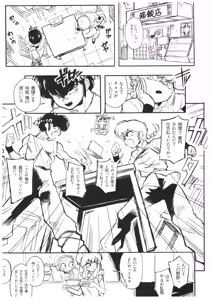 Page 26 of Suttamonda no Seikimatsu! - preview thumbnail