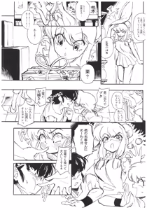 Page 27 of Suttamonda no Seikimatsu! - preview thumbnail