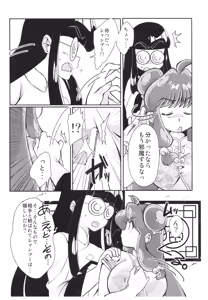Page 95 of Suttamonda no Seikimatsu! - preview thumbnail