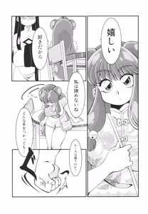 Page 96 of Suttamonda no Seikimatsu! - preview thumbnail