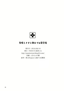 Page 24 of Hatsujou Usagi to Asa made Okusuri Koubi - preview thumbnail