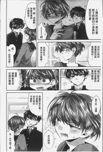 Page 116 of Soushisouai - mutual love - preview thumbnail
