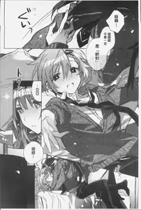 Page 89 of Akai Ito ga Tsunagaru Anata to KISS ga Shitai. | 很想要和紅細繩相繫的妳親吻擁抱一下。 - preview thumbnail