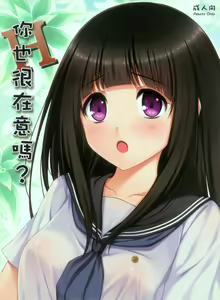 Ni ye hen zai yi ma? | Are you curious too? - hentai manga cover image