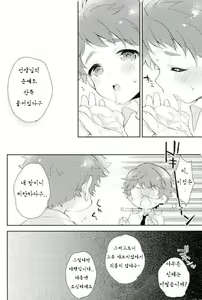 Page 16 of happiness*prologue | 해피니스*프롤로그 - preview thumbnail