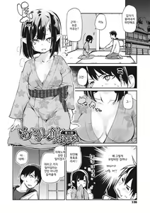 Page 138 of Ayakashi-kan e Youkoso!│아야카시관에 어서오세요! - preview thumbnail