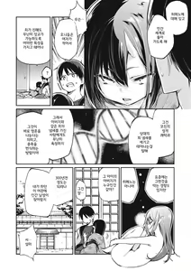Page 140 of Ayakashi-kan e Youkoso!│아야카시관에 어서오세요! - preview thumbnail