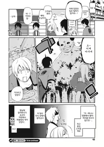 Page 44 of Ayakashi-kan e Youkoso!│아야카시관에 어서오세요! - preview thumbnail