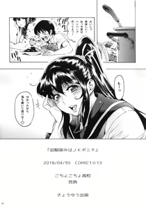 Page 21 of Osananajimi wa, JK Ponyta - preview thumbnail