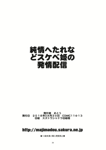 Page 25 of Junjou Hetare na Dosukebe Hime no Hatsujou Haishin - preview thumbnail