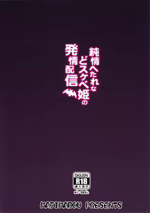 Page 26 of Junjou Hetare na Dosukebe Hime no Hatsujou Haishin - preview thumbnail
