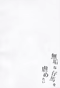 Page 3 of Muku na Kouma o Ijimetai - preview thumbnail