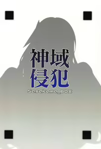 Page 22 of Shiniki Shinpan - preview thumbnail