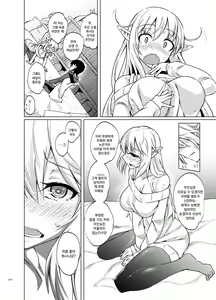 Page 10 of Toaru Elf o Hikitorimashite | 어떤 엘프를 떠맡게 되었습니다 - preview thumbnail