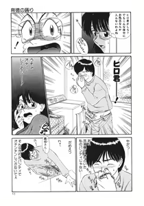 Page 11 of Haitoku no Odori - Dance Partner - preview thumbnail
