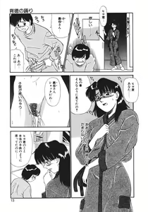 Page 13 of Haitoku no Odori - Dance Partner - preview thumbnail