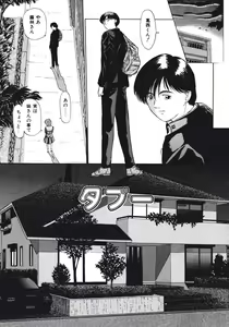 Page 137 of Haitoku no Odori - Dance Partner - preview thumbnail