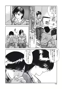 Page 140 of Haitoku no Odori - Dance Partner - preview thumbnail
