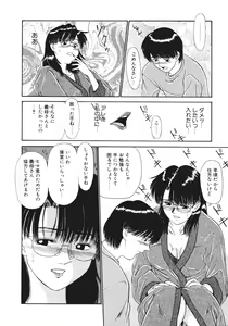 Page 14 of Haitoku no Odori - Dance Partner - preview thumbnail