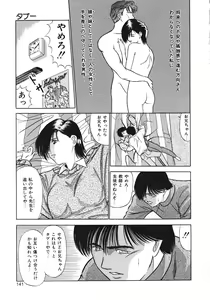 Page 141 of Haitoku no Odori - Dance Partner - preview thumbnail
