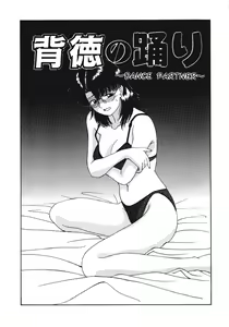 Page 5 of Haitoku no Odori - Dance Partner - preview thumbnail