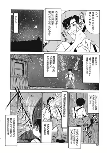 Page 62 of Haitoku no Odori - Dance Partner - preview thumbnail