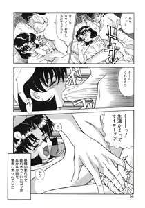 Page 66 of Haitoku no Odori - Dance Partner - preview thumbnail