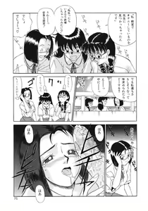 Page 75 of Haitoku no Odori - Dance Partner - preview thumbnail