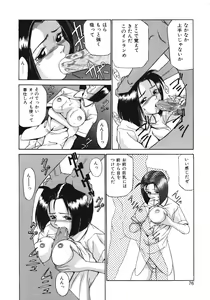 Page 76 of Haitoku no Odori - Dance Partner - preview thumbnail