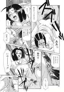 Page 78 of Haitoku no Odori - Dance Partner - preview thumbnail