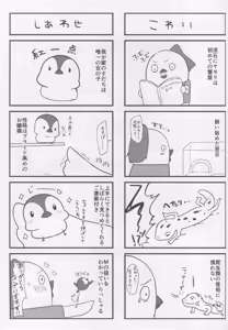 Page 19 of Shota ga Tame ni Bel wa Naru 2 - preview thumbnail