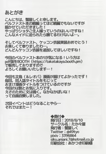 Page 20 of Shota ga Tame ni Bel wa Naru 2 - preview thumbnail