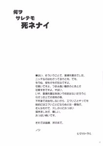 Page 17 of Nani o Sarete mo Shinenai - preview thumbnail