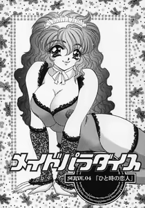 Page 71 of Dorei Tengoku ~Maid Paradise~ - preview thumbnail