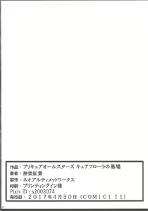 Page 26 of Precure All Stars Cure Flora no Hakaba - preview thumbnail