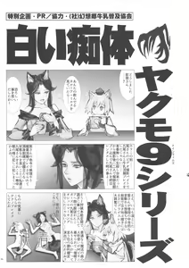 Page 29 of Yakumo Ran to Nakama-tachi vs Gyuunyuu Kanchou - preview thumbnail