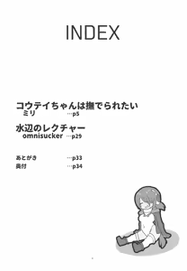 Page 3 of Koutei-chan wa Naderaretai - preview thumbnail