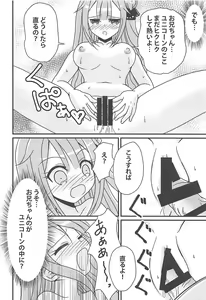 Page 17 of Unicorn no Himitsu no Otegami - preview thumbnail