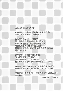 Page 24 of Unicorn no Himitsu no Otegami - preview thumbnail
